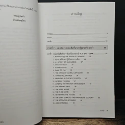 109 หนังสือควรอ่าน จาก นายกฯ ทักษิณ รูปที่ 8