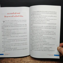 49 วัน ยิ่งลักษณ์สู่นายกฯหญิง คนแรกของประเทศไทย รูปที่ 9