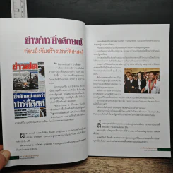 49 วัน ยิ่งลักษณ์สู่นายกฯหญิง คนแรกของประเทศไทย รูปที่ 8