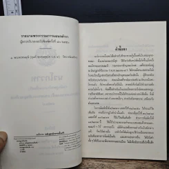 นวโกวาท หลักสูตรนักธรรมชั้นตรี - สมเด็จพระมหาสมณเจ้า กรมพระยาวชิรญาณวโรรส รูปที่ 7