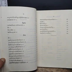 นวโกวาท หลักสูตรนักธรรมชั้นตรี - สมเด็จพระมหาสมณเจ้า กรมพระยาวชิรญาณวโรรส รูปที่ 12