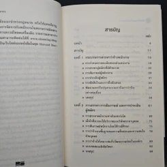 การว่าจ้างและรักษาบุคลากร - Peter Cappelli รูปที่ 7