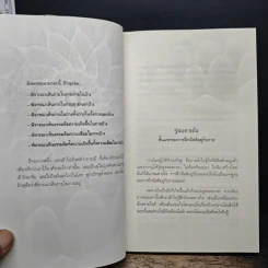 มหาสติปัฏฐานสูตร - ดังตฤณ รูปที่ 9