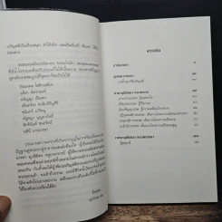 มหาสติปัฏฐานสูตร - ดังตฤณ รูปที่ 7