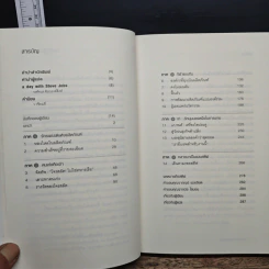 วิถีแห่งสตีฟจอบส์ The Steve Jobs Way - เจย์ เอลเลียต, วิลเลียม ไซมอน รูปที่ 7