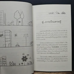 เศรษฐีใหม่...เป็นง่ายนิดเดียว - วีรณัฐ โรจนประภา (ใหม่) รูปที่ 8