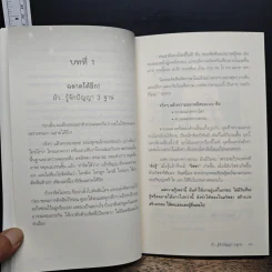 ฉลาด...ได้อีก - ดร. วรภัทร์ ภู่เจริญ รูปที่ 9
