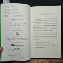 คิดใหม่สู่...การตื่นรู้ - วีรณัฐ โรจนประภา รูปที่ 6