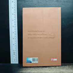 เสียดายคนตายไม่ได้อ่าน เล่ม 2 - ดังตฤณ รูปที่ 2