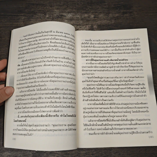 คนโดนของ ไสยศาสตร์-มนต์ดำ - นที ลานโพธิ์ รูปที่ 8