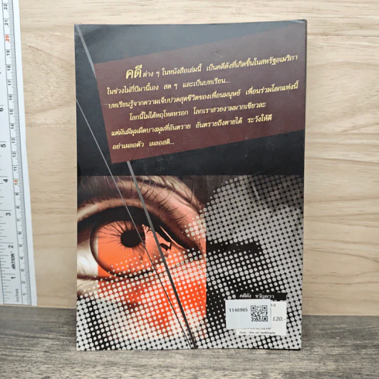คดีดังขวัญผวา - วรรณจันทร์ รูปที่ 5