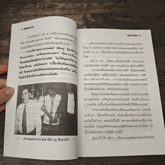มือปืนพระกาฬ - สุริยัน ศักดิ์ไธสง รูปที่ 8