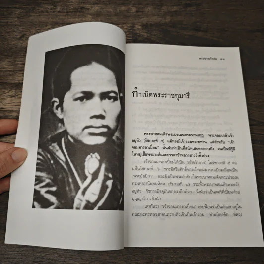 พระนางเรือล่ม - กันยาบดี รูปที่ 8
