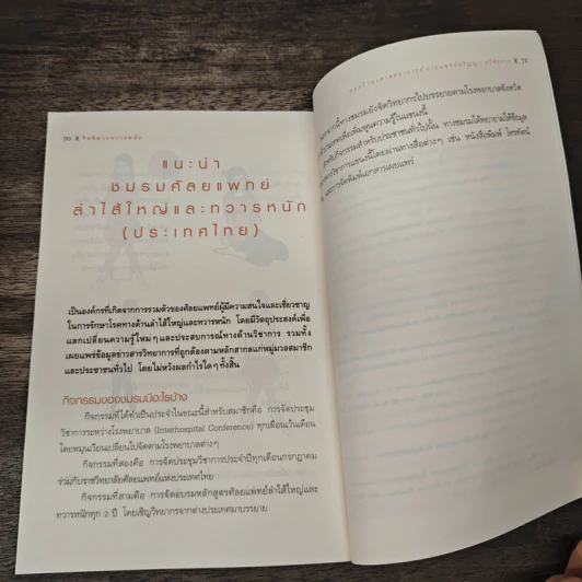 ริดสีดวงทวารหนัก - พลตรี รองศาสตราจารย์, นายแพทย์ปริญญา ทวีชัยการ รูปที่ 10