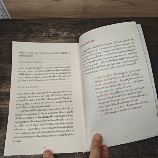 สัญญาณป่วยบนร่างกาย Body Signs - Joan Liebmann-Smith,Jacqueline Nardi Egan รูปที่ 9