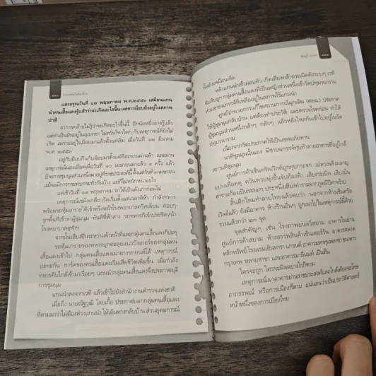 อาถรรพ์วังต้องห้าม - สัจภูมิ ละออ รูปที่ 10