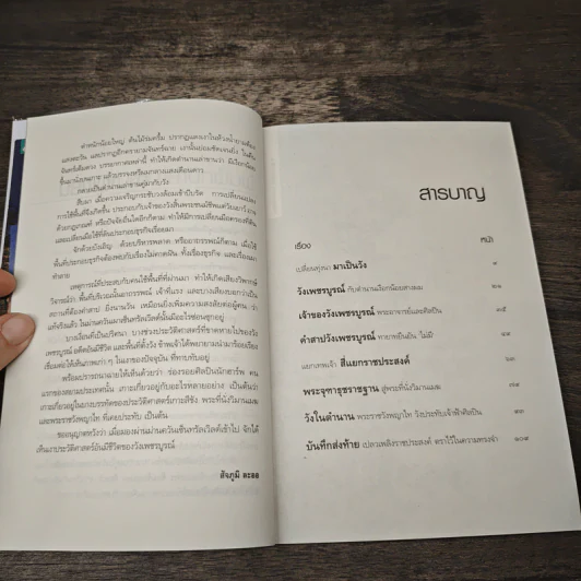 อาถรรพ์วังต้องห้าม - สัจภูมิ ละออ รูปที่ 8