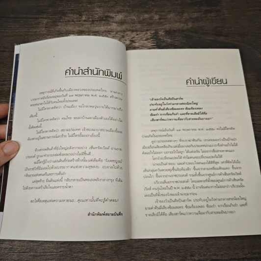 อาถรรพ์วังต้องห้าม - สัจภูมิ ละออ รูปที่ 7