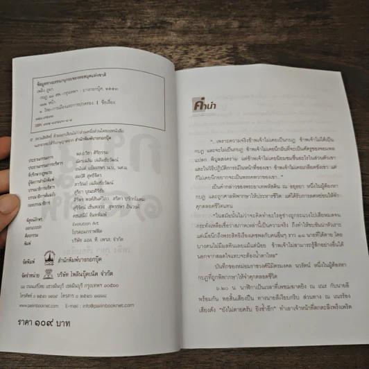 กบฏ 18 ศพ - เพลิง ภูผา รูปที่ 6