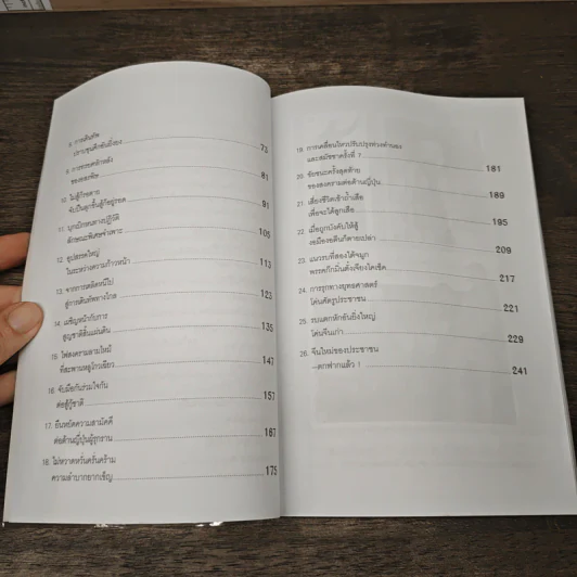 กว่าจีนใหม่จะได้เกิด - ประณีต ธาราทิพย์ รูปที่ 8