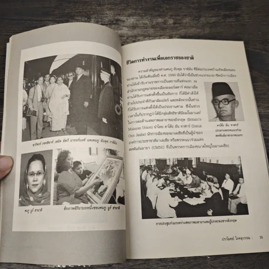 วีรบุรุษกู้ชาติอาเซียน - ปราโมทย์ โภคสุวรรณ รูปที่ 8