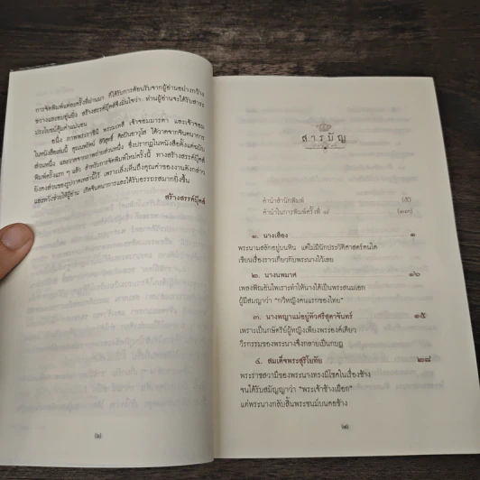 49 ราชินีไทย - พิมาน แจ่มจรัส รูปที่ 7