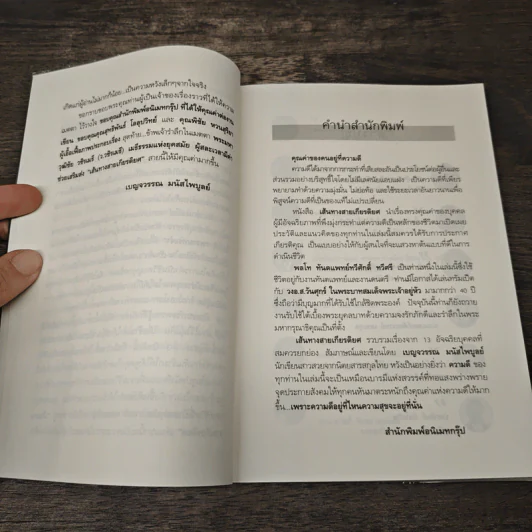 เส้นทางสายเกียรติยศ - เบญจวรรณ มนัสไพบูลย์ รูปที่ 7