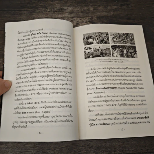 สังหารหมู่ Land of the Dead 2 - รวิโรจน์ รูปที่ 10