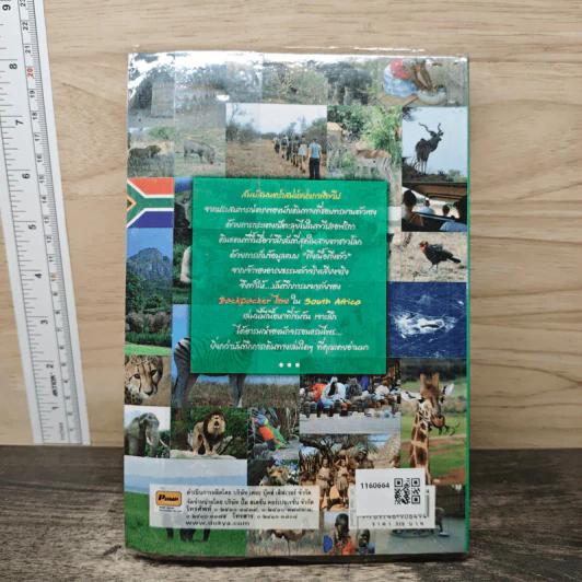 บันทึกการผจญภัยของ Backpacker ไทยใน South Africa - Dr.Gunner รูปที่ 5