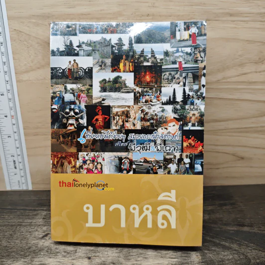 บาหลี เที่ยวเองได้ง่ายๆ สบายกระเป๋าสตางค์ สไตล์พี่วุฒิ&พี่เคท รูปที่ 1