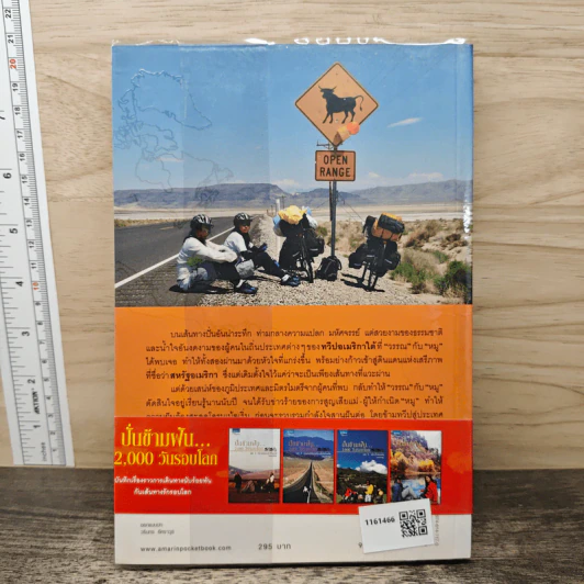 ปั่นข้ามฝัน 2,000 วันรอบโลก เล่ม 2 : หลงเสน่ห์อเมริกาถึงโมร็อกโก - วรรณกับหมู รูปที่ 5