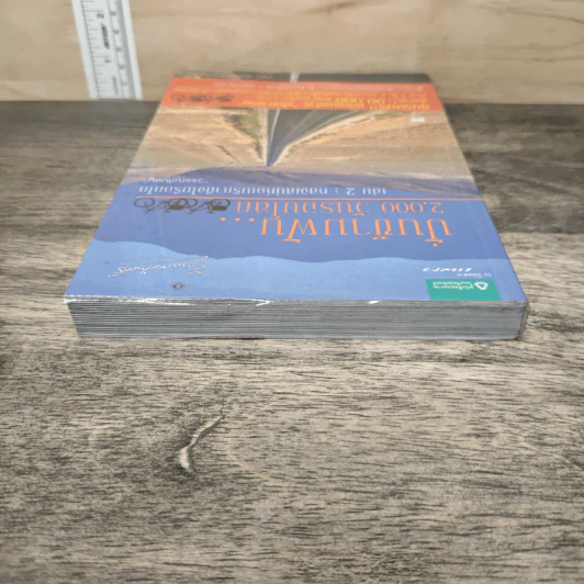 ปั่นข้ามฝัน 2,000 วันรอบโลก เล่ม 2 : หลงเสน่ห์อเมริกาถึงโมร็อกโก - วรรณกับหมู รูปที่ 4
