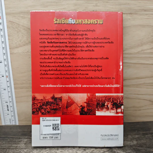 รัสเซียกับมหาสงคราม - ภัทรานิษฐ์ ปิยะวิทยานนท์ รูปที่ 5