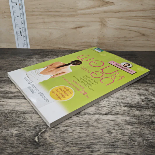ผอมได้ไม่ต้องอด - หมอผิง รูปที่ 3
