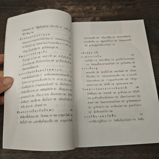 หมอชนิกา ตอบปัญหาเด็กวัย 1-4 ปี - ศ.พญ.ชนิกา ตู้จินดา รูปที่ 8