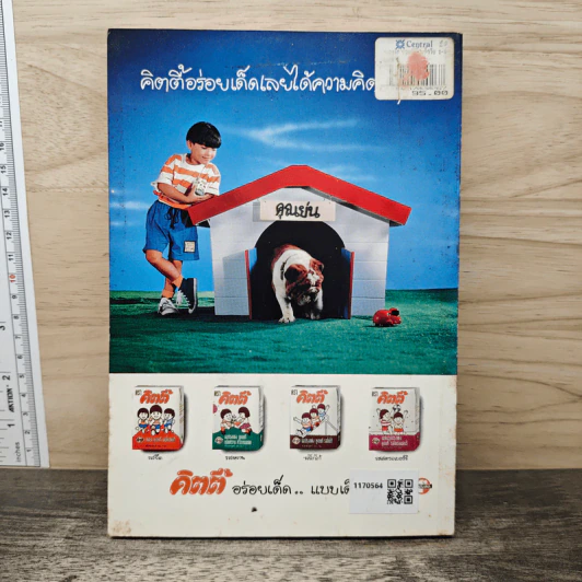 หมอชนิกา ตอบปัญหาเด็กวัย 1-4 ปี - ศ.พญ.ชนิกา ตู้จินดา รูปที่ 5