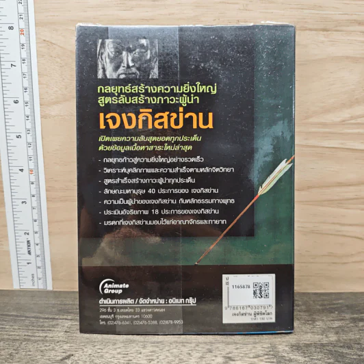 เจงกิสข่านผู้พิชิตโรค - บรรยง บุญฤทธิ์ รูปที่ 5