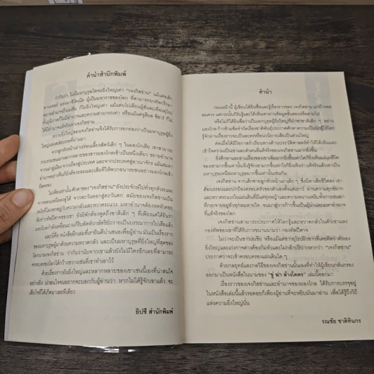 กองทัพอำมหิต เจงกิสข่าน - รณชัญ ชาติทินกร รูปที่ 7