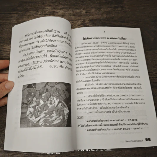 กินเป็น ลืมป่วย ล้างสารพิษในร่างกาย - อ.สุทธิวัสส์ คำภา รูปที่ 7
