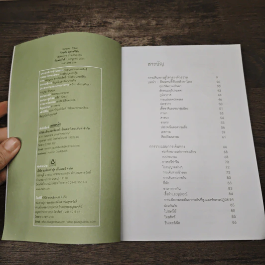 Tibet ทิเบต Guidebook รูปที่ 6