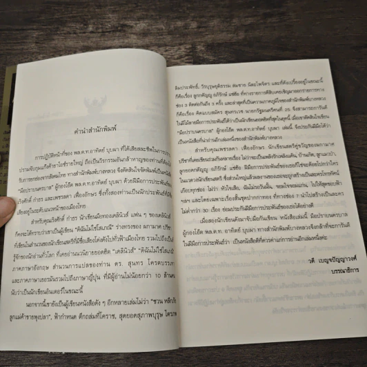 มือปราบนครบาล พล.ต.ท. อาทิตย์ บุบผา (ผู้กองโอ๊ต) - เริงศักดิ์ กำธร, เพชรลดา เฟื่องอักษร รูปที่ 7
