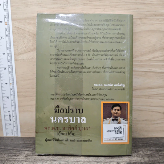 มือปราบนครบาล พล.ต.ท. อาทิตย์ บุบผา (ผู้กองโอ๊ต) - เริงศักดิ์ กำธร, เพชรลดา เฟื่องอักษร รูปที่ 5