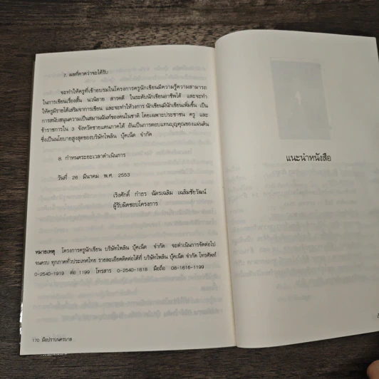 มือปราบนครบาล พล.ต.ท. อาทิตย์ บุบผา (ผู้กองโอ๊ต) - เริงศักดิ์ กำธร, เพชรลดา เฟื่องอักษร รูปที่ 10