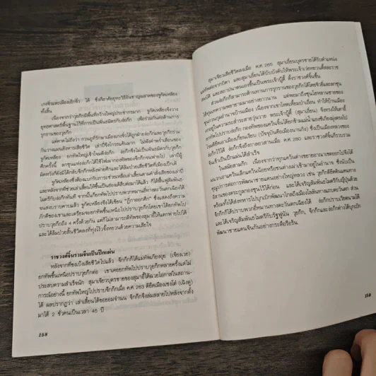 การ์ตูนสามก๊ก ฉบับเรื่องจริง - ธนพร รูปที่ 9