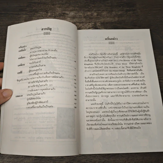 การ์ตูนสามก๊ก ฉบับเรื่องจริง - ธนพร รูปที่ 7