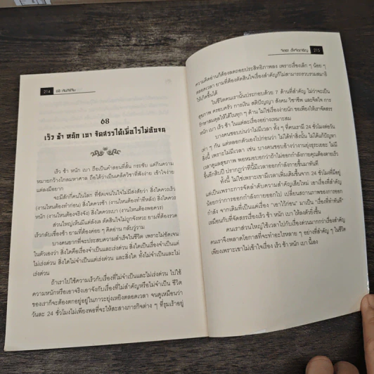68 คัมภีร์จีน - จิตรา ตั้งจิตเจริญ รูปที่ 9