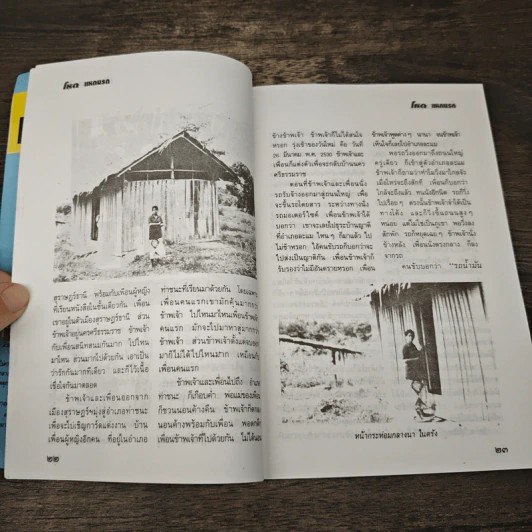 ตำนานโหด...แหกนรก - พรชัย เฉินบำรุง รูปที่ 8