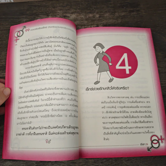 99 ความจริงเรื่องเซ็กซ์ - ฮิโรกิ รูปที่ 9