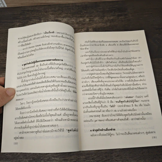 เส้นทางชีวิตมหาเศรษฐีเปลี่ยนชีวิตจากความยากจนให้เป็นคนรวยด้วยตัวเอง - รวิโรจน์ รูปที่ 9