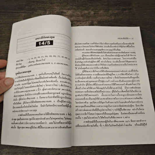 ราศีเลขนำโชค คณิตศาสตร์แห่งจิตสัมผัส - S.J. Culbert, ศักดิ์บวร รูปที่ 7